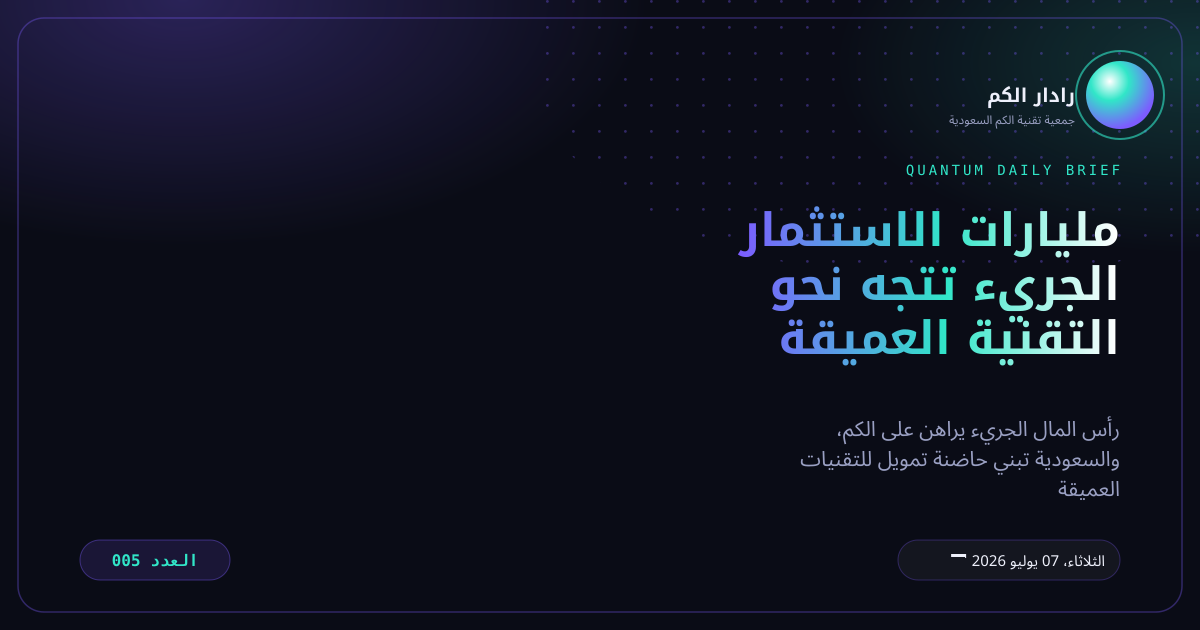 رادار الكم - العدد 005