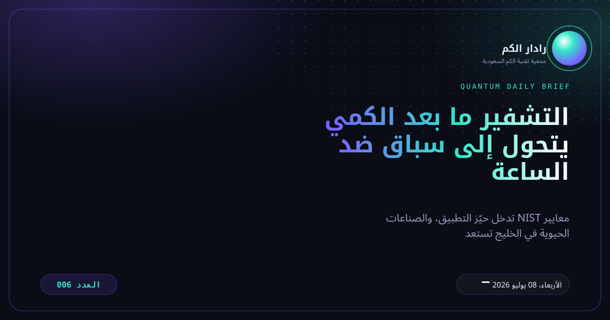 رادار الكم - العدد 006